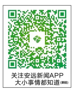 安遠(yuǎn)新聞app